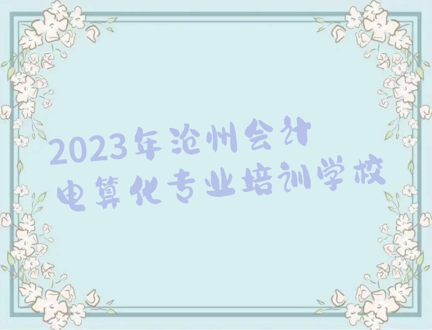2023ݕӋ㻯I(y)Ӗ(xn)W(xu)У