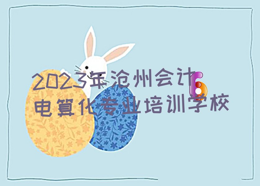 2023ݕӋ㻯I(y)Ӗ(xn)W(xu)У