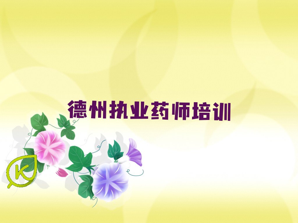 执业药师