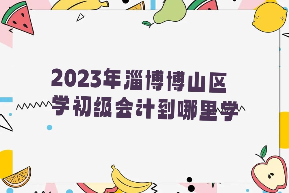 2023ͲɽѧƵѧ