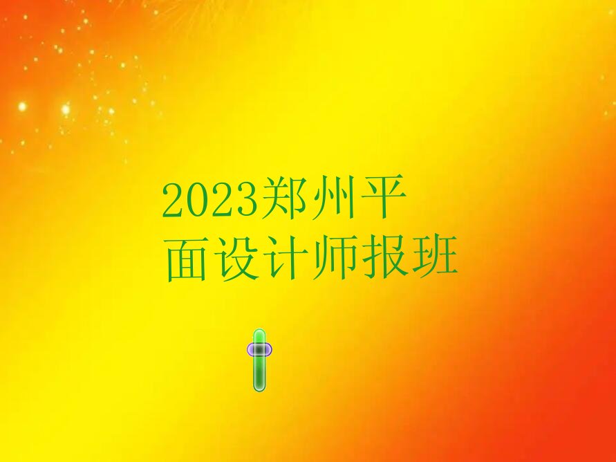 2023֣ƽʦ