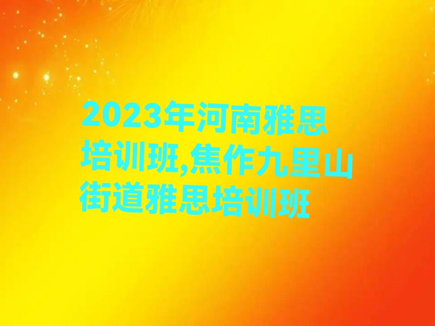 2023˼Ӗ(xn),ɽֵ˼Ӗ(xn)