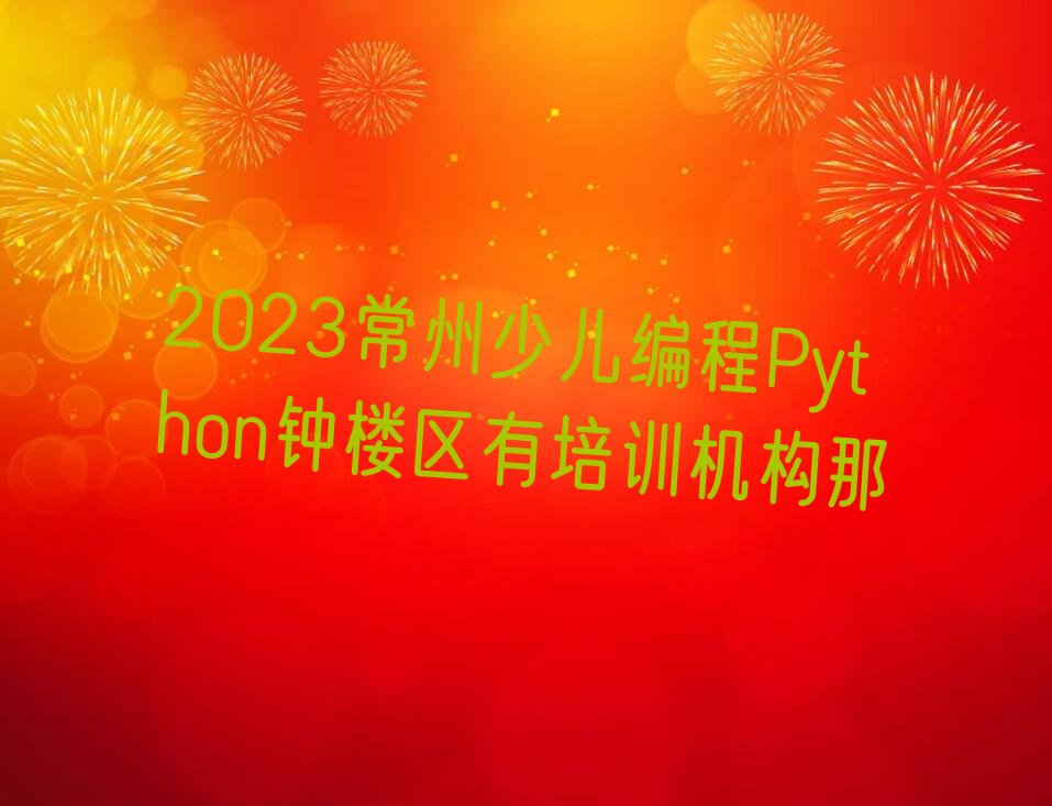 2023ٶPython¥ѵ