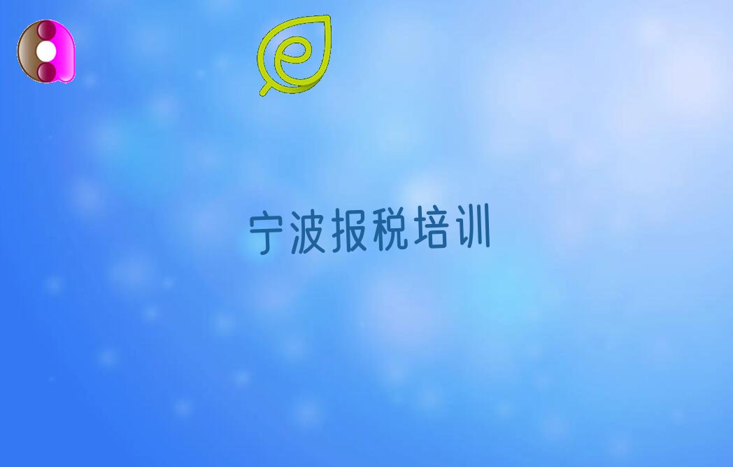 2023年宁波学财税的学校