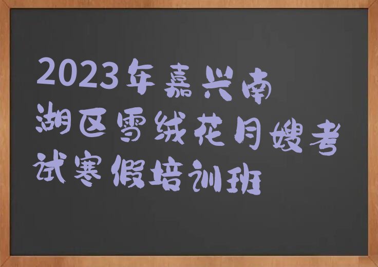 月嫂考試