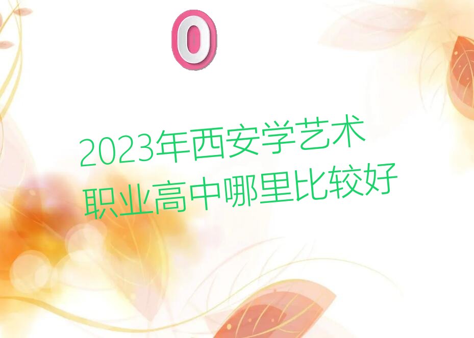 2023W(xu)ˇg(sh)I(y)^