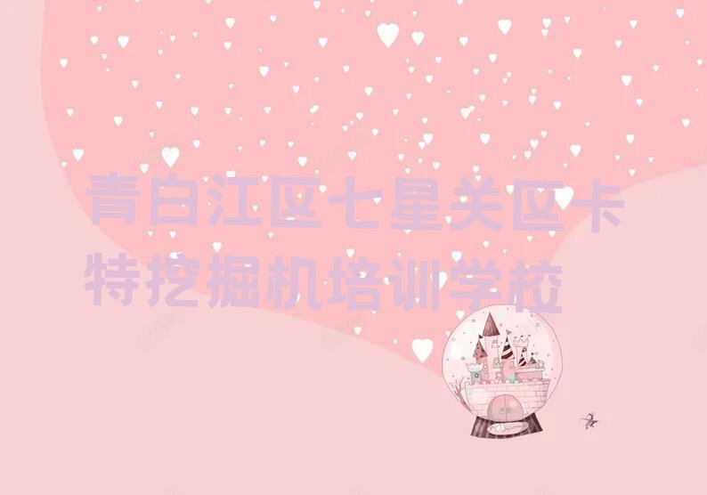 卡特挖掘机