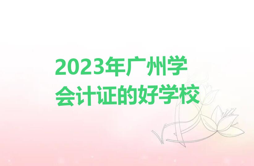 2023ѧ֤ĺѧУ