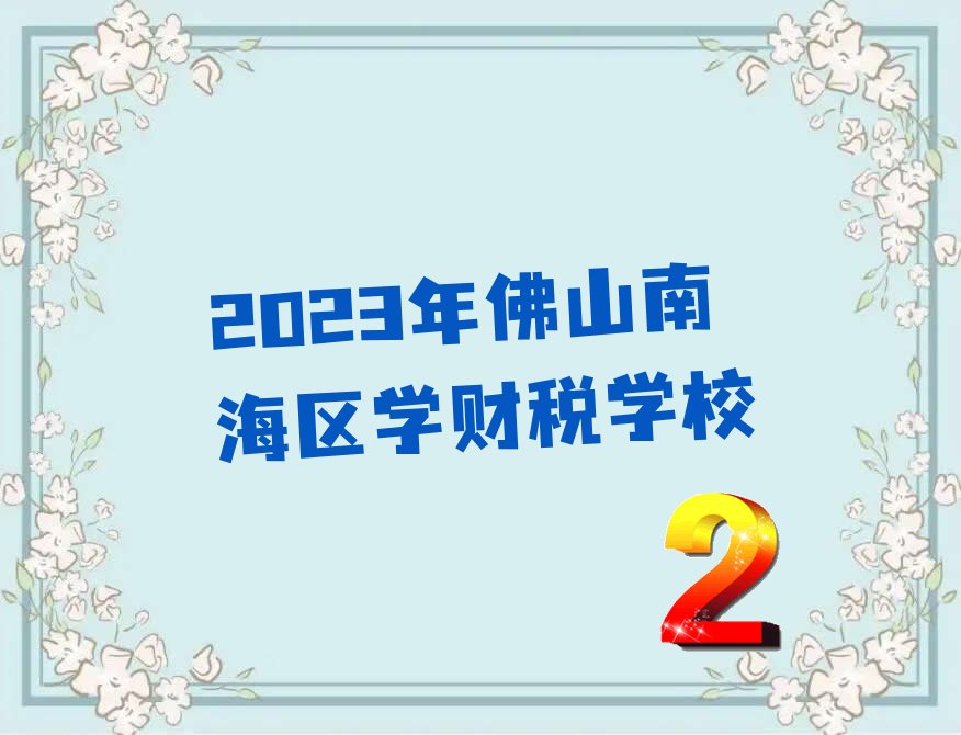 2023ɽϺ^(q)W(xu)ؔW(xu)У