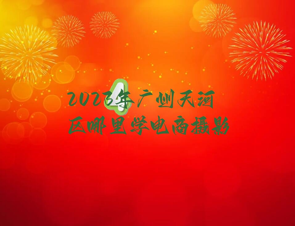 2023VӅ^(q)W(xu)̔zӰ