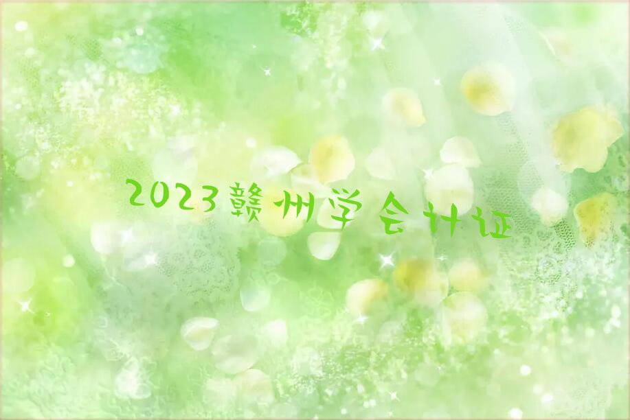 2023ѧ֤