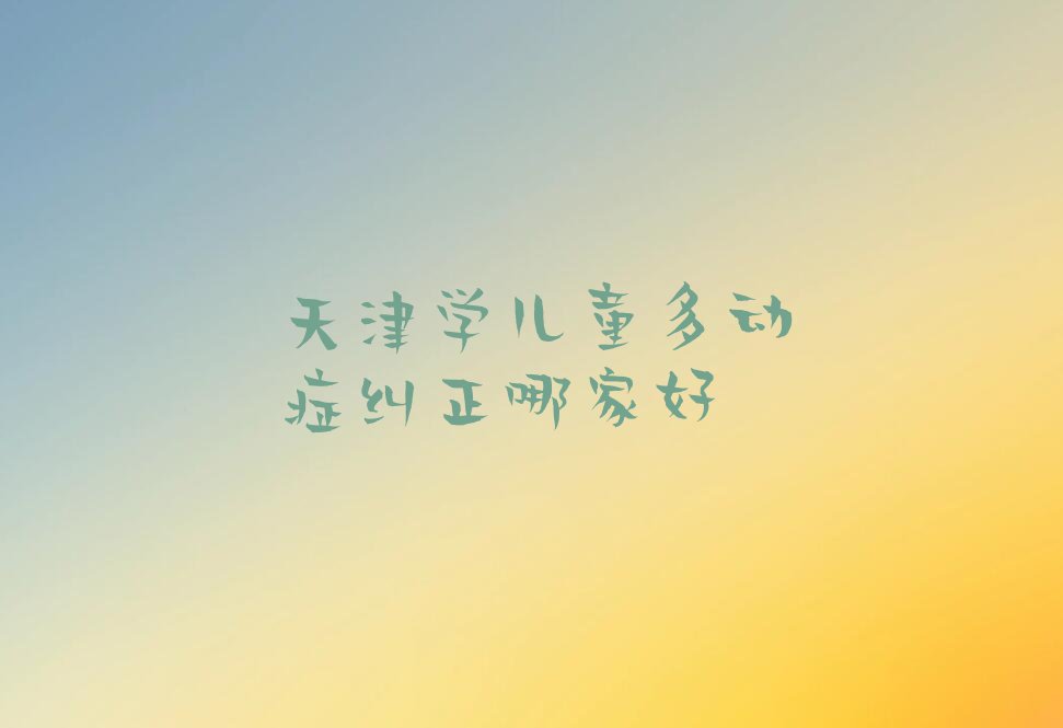 ѧͯද֢ļҺ