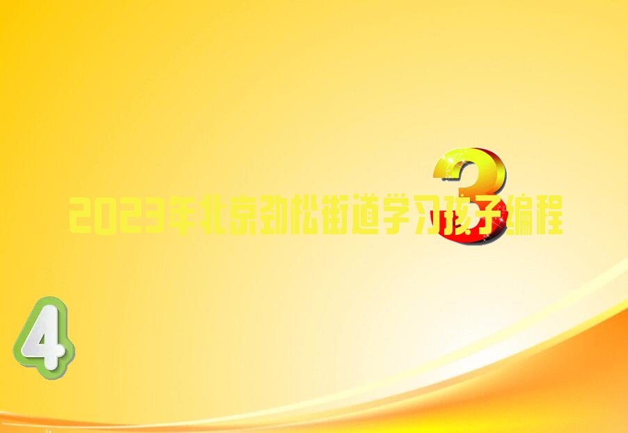 2023걱ɽֵѧϰӱ