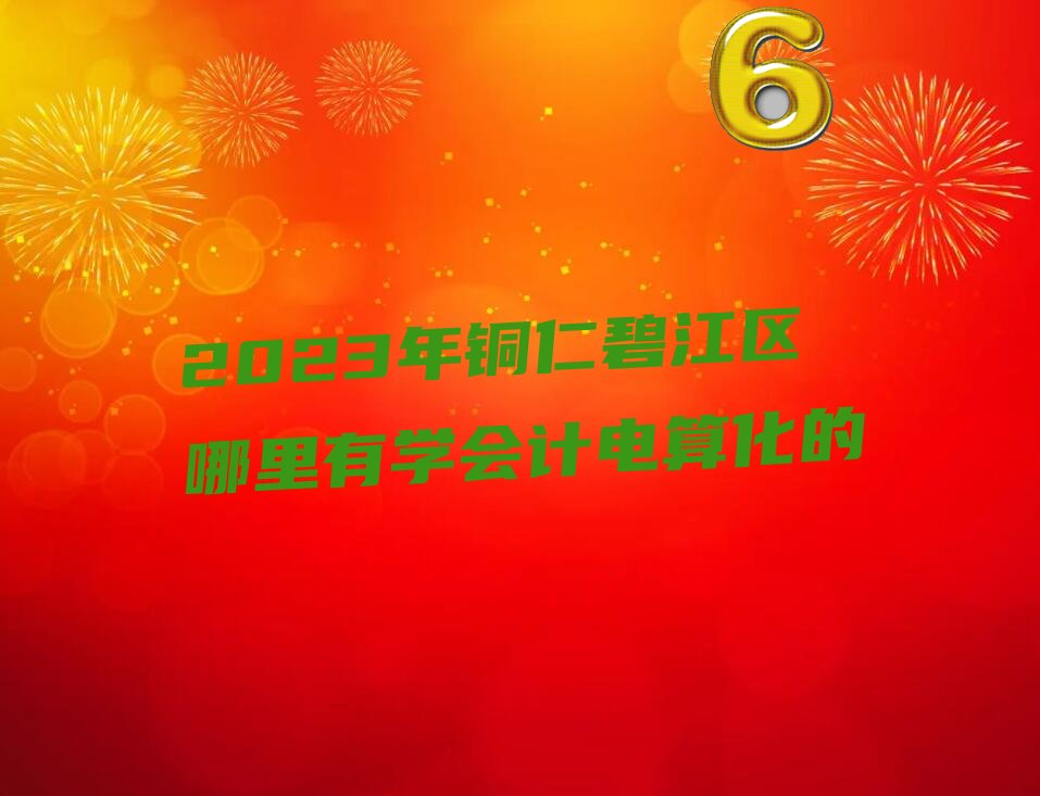 2023~ʱ̽^(q)ЌW(xu)(hu)Ӌ(j)㻯