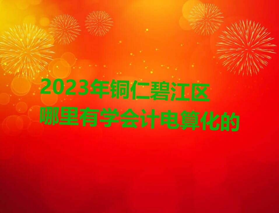 2023~ʱ̽^(q)ЌW(xu)(hu)Ӌ(j)㻯