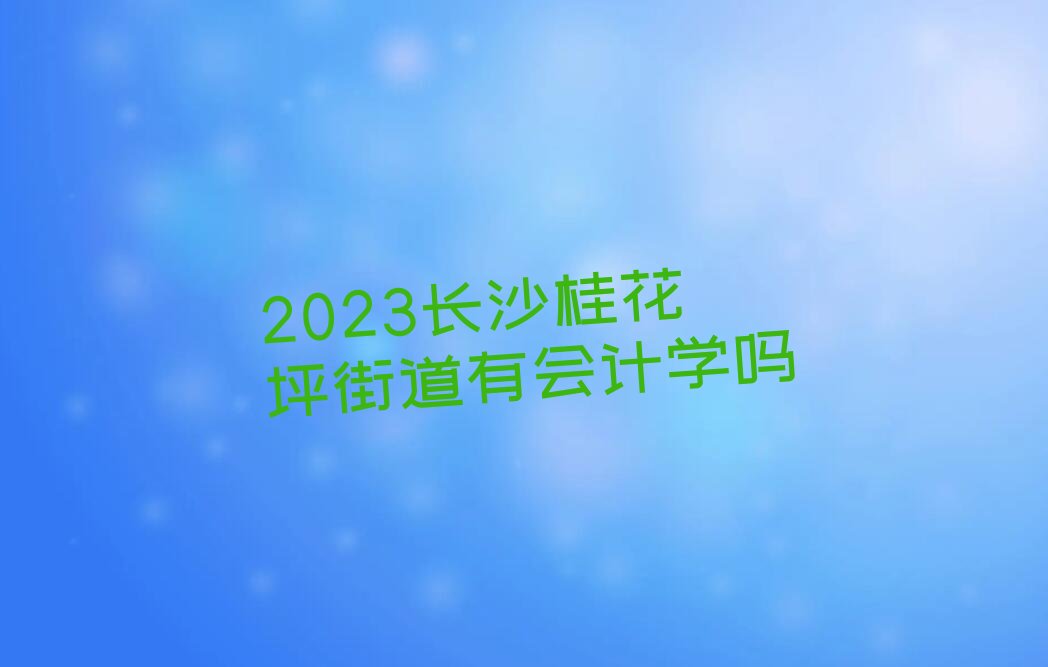 2023ɳƺֵлѧ