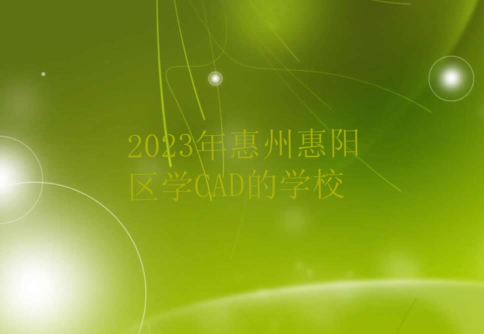 2023ݻѧCADѧУ