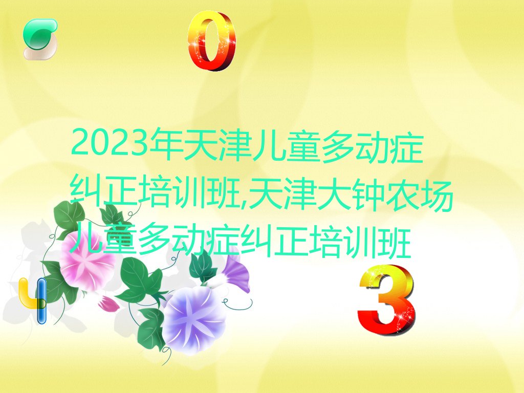 2023ͯද֢ѵ,ũͯද֢ѵ