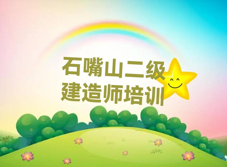2023ʯɽѧʦ