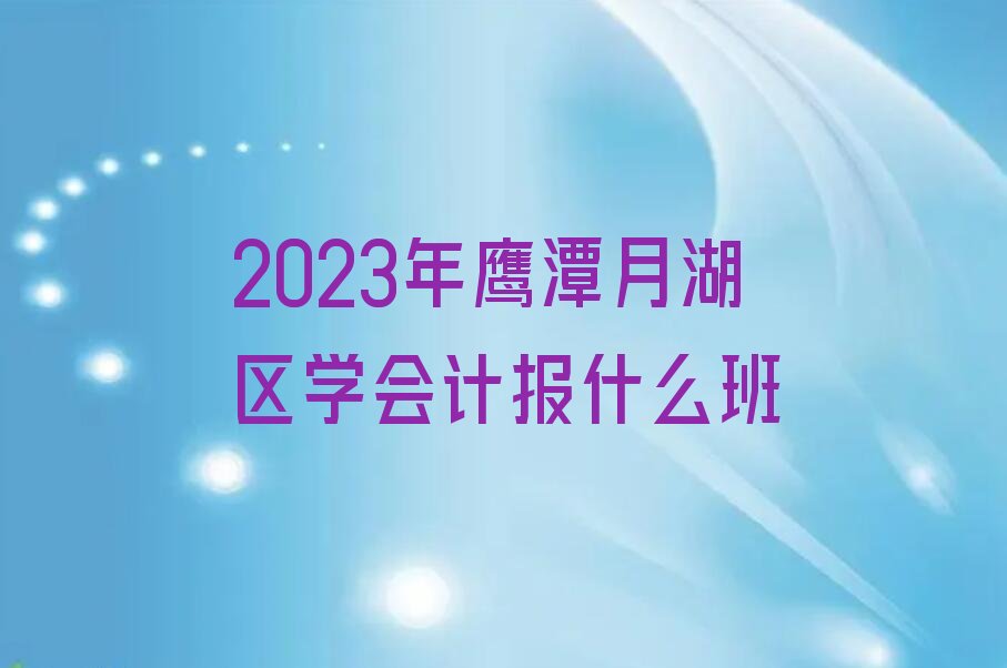 2023ӥ̶ºѧƱʲô