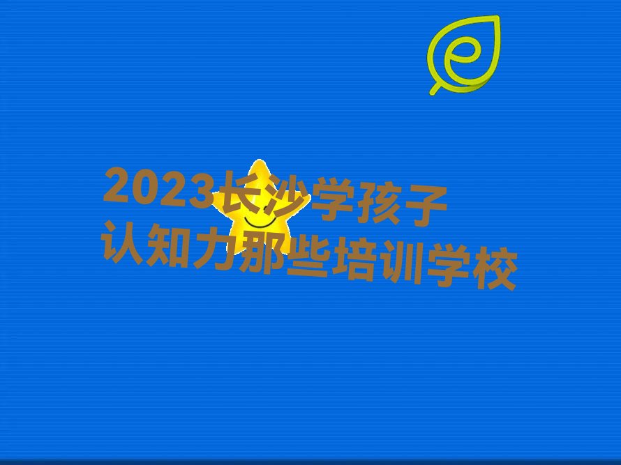 2023LɳW(xu)J֪ЩӖ(xn)W(xu)У