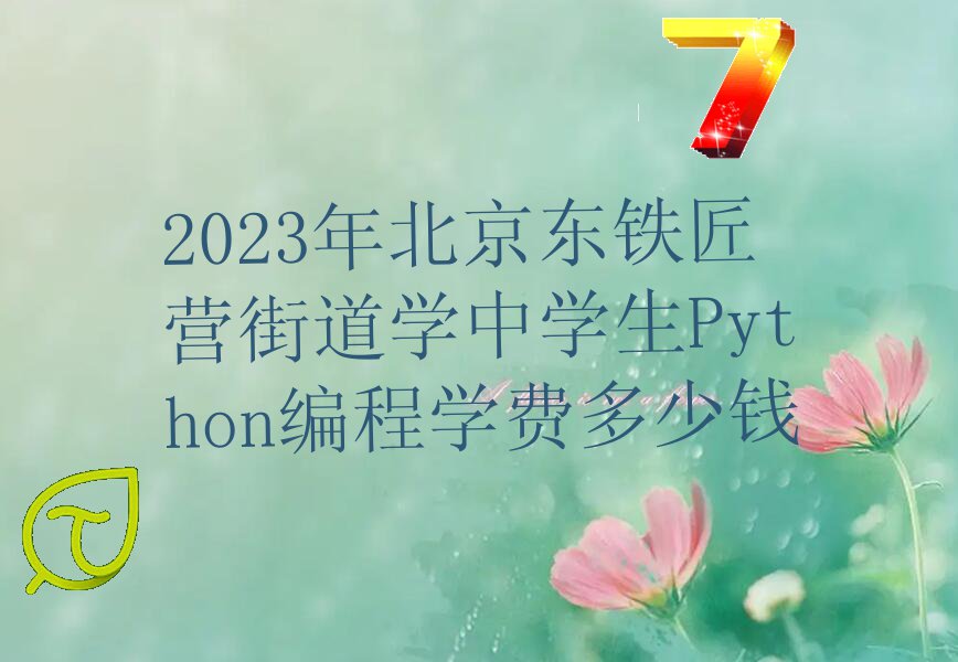 2023걱|FI(yng)ֵW(xu)ЌW(xu)PythoňW(xu)M(fi)X