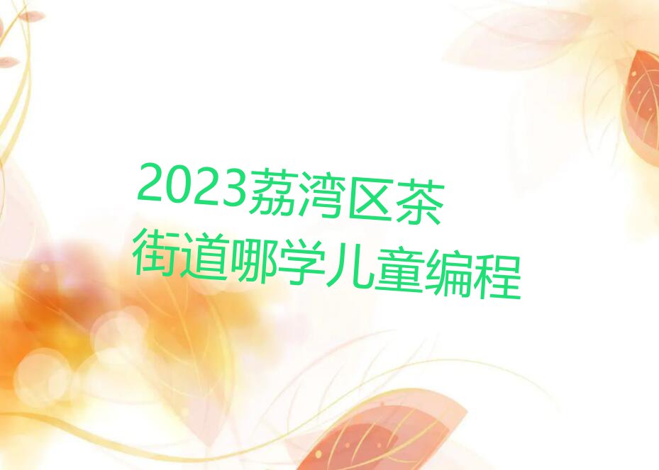 2023󞳅^(q)ֵČW(xu)ͯ