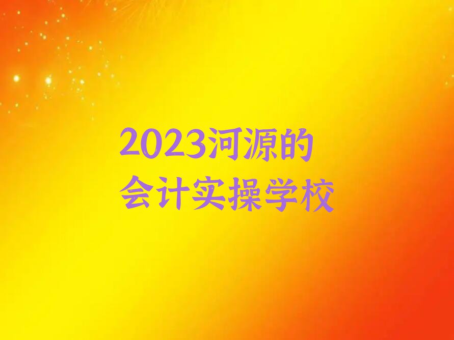 2023ԴĻʵѧУ