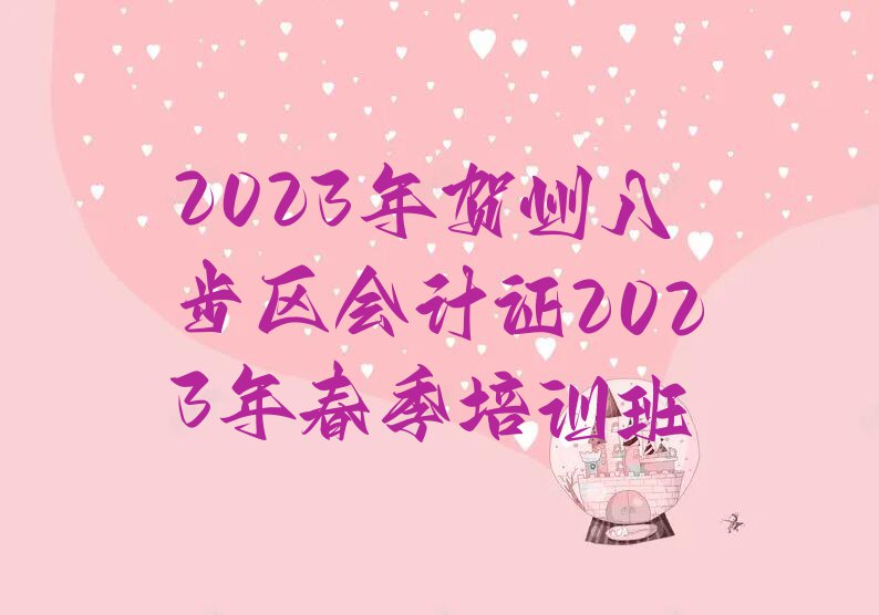 2023ݰ˲֤2023괺ѵ