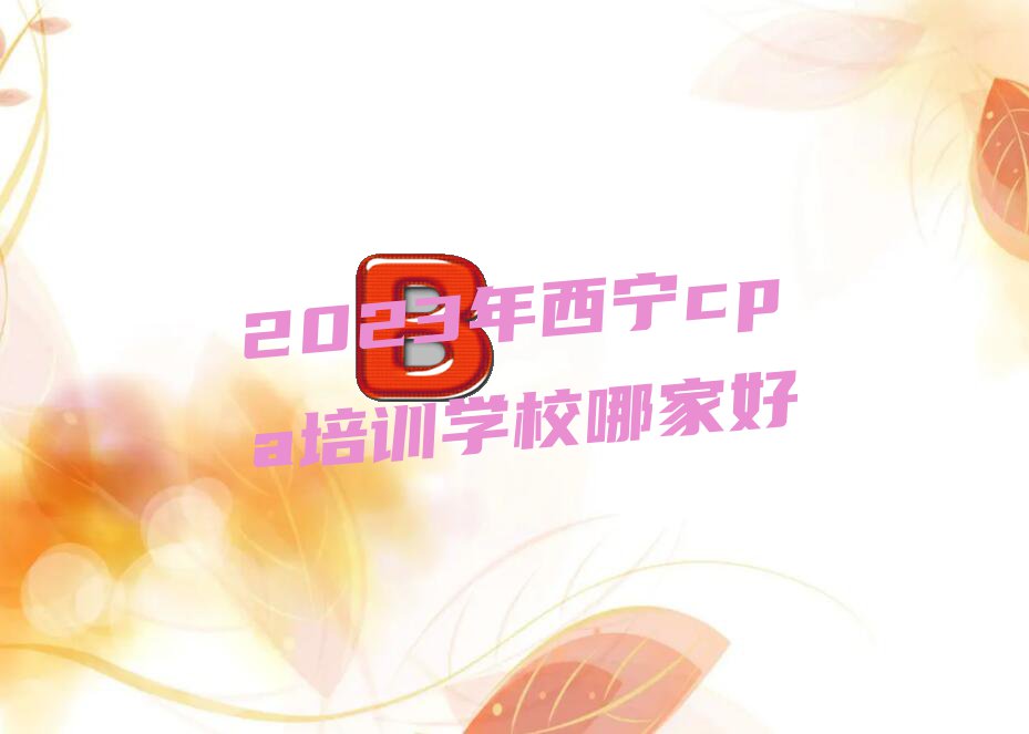 2023cpaѵѧУļҺ
