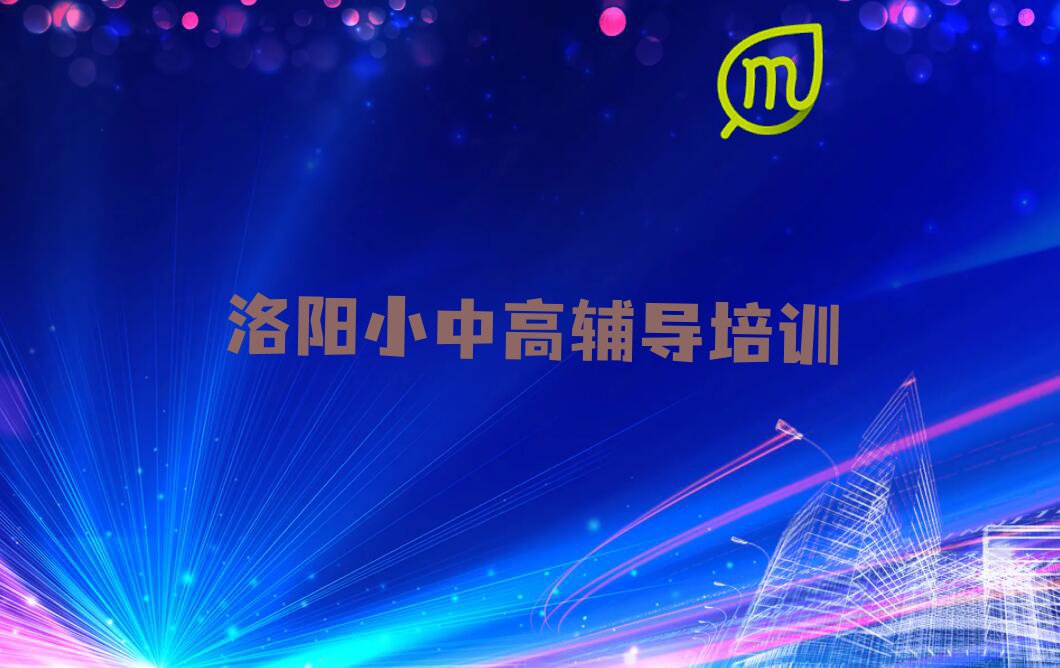 洛阳初中英语培训报名电话