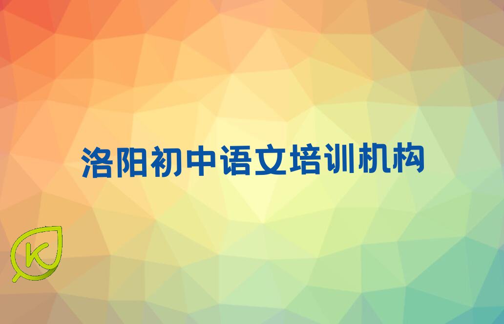 3月洛阳初中语文培训机构在哪里