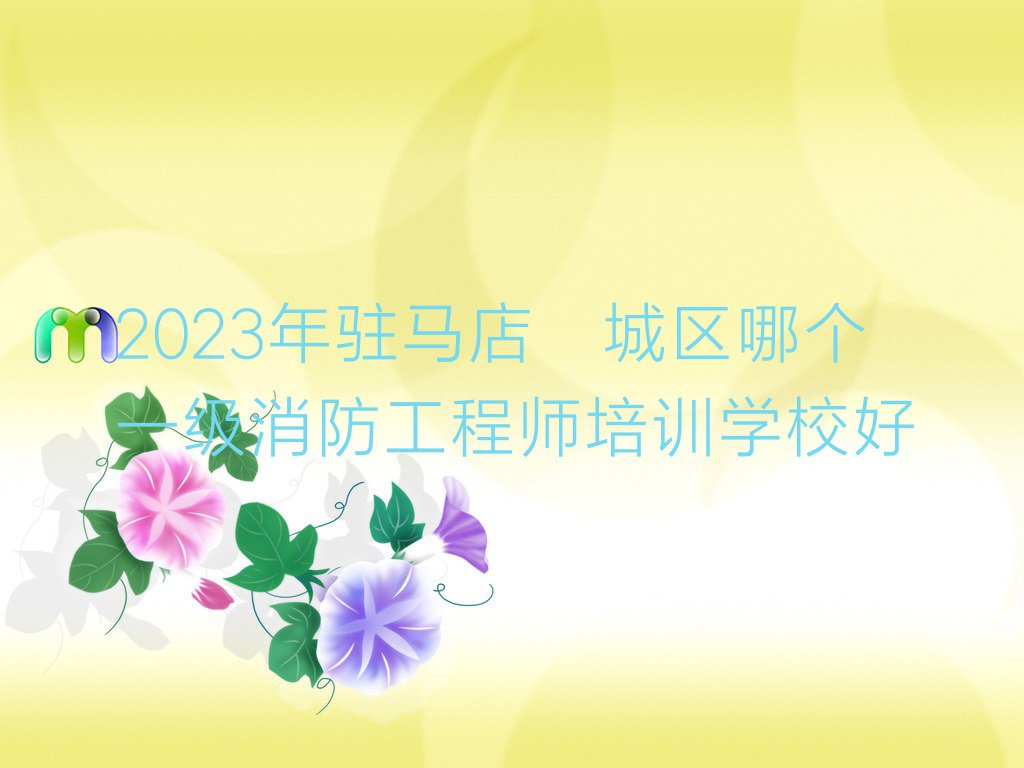一级消防工程师