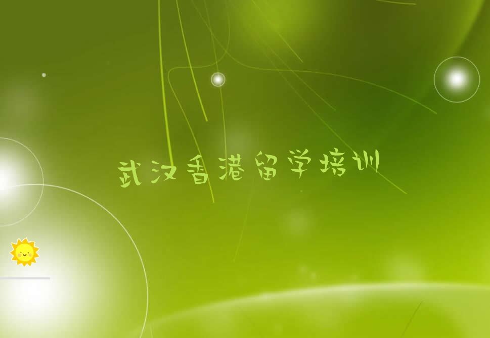新通留学