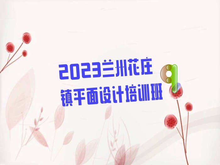 2023mݻf(zhn)ƽO(sh)Ӌ(j)Ӗ(xn)